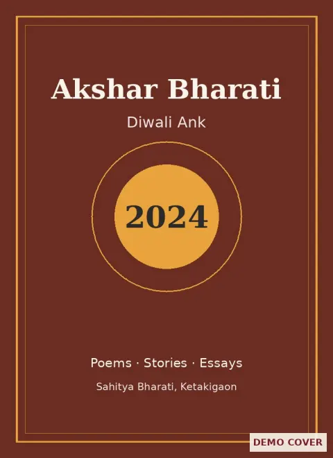 Akshar Bharati Diwali Ank 2024