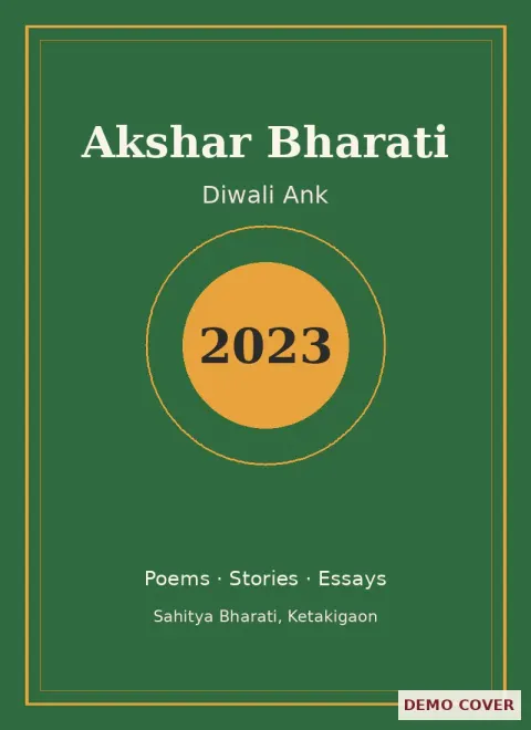 Akshar Bharati Diwali Ank 2023