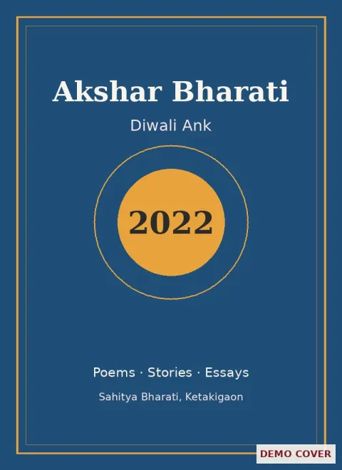 Akshar Bharati Diwali Ank 2022
