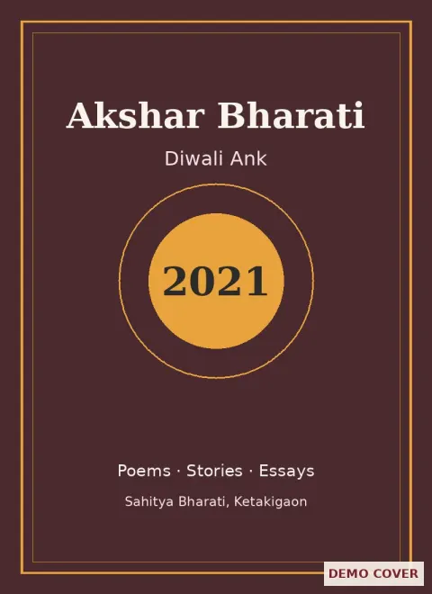 Akshar Bharati Diwali Ank 2021